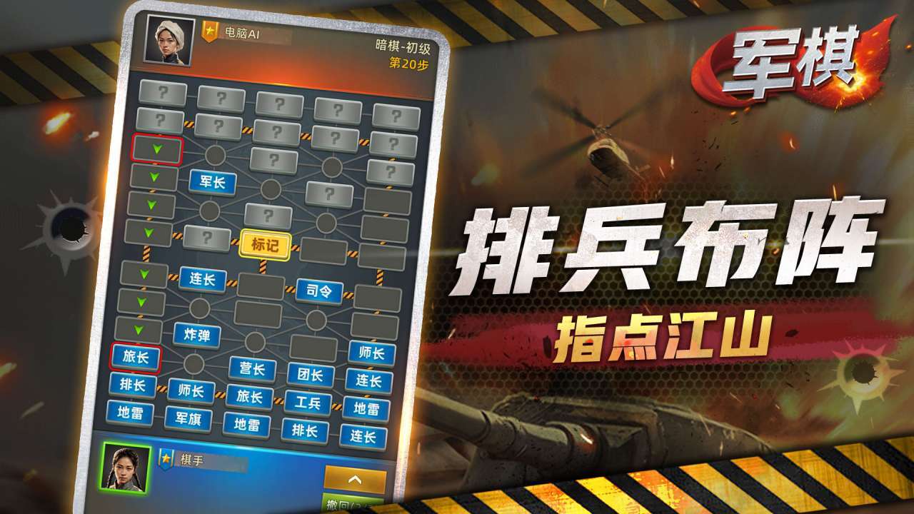 军棋官方版截图