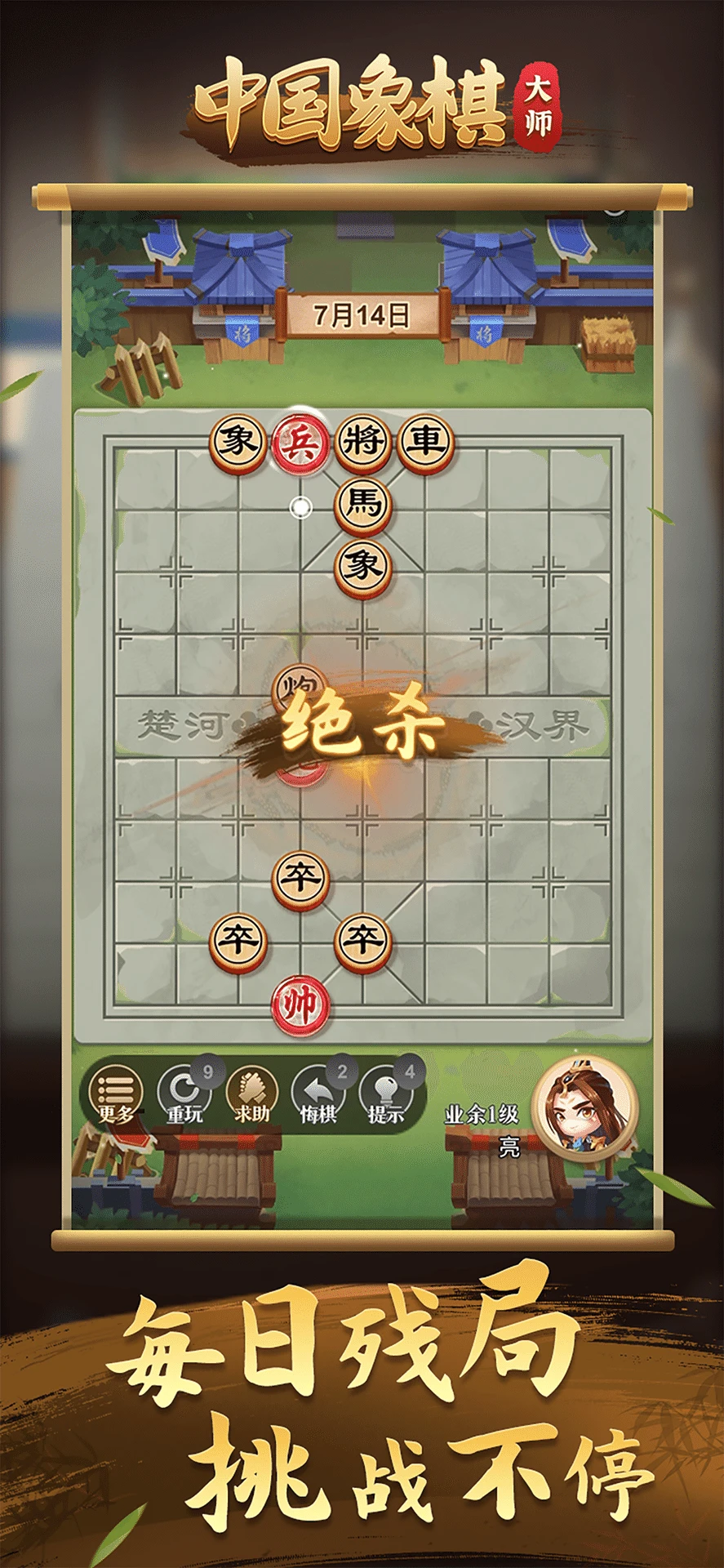 中国象棋大师官方版截图