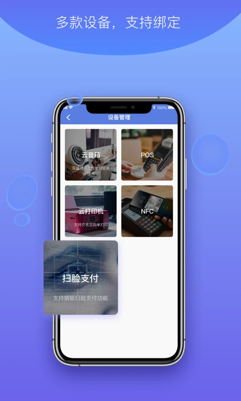 杉德河马付PRO官方版截图