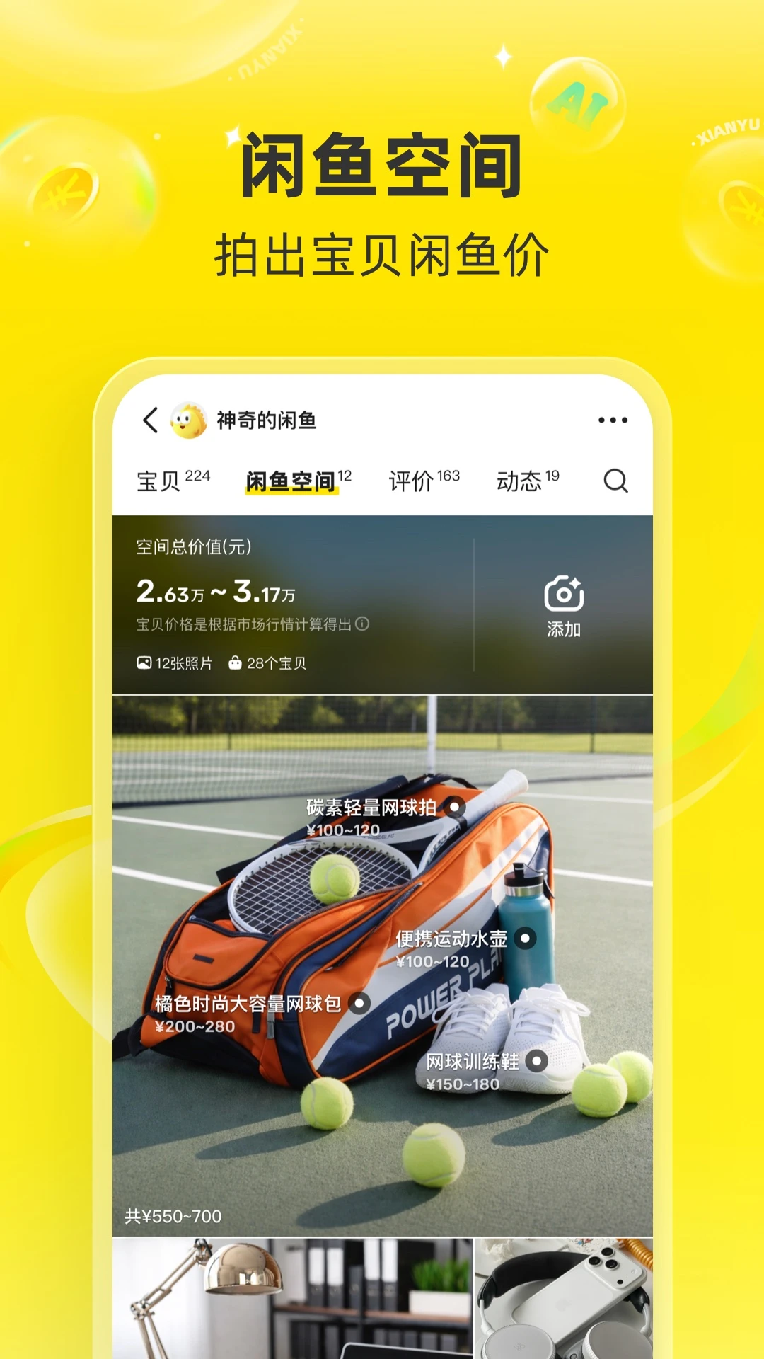 闲鱼官方版截图