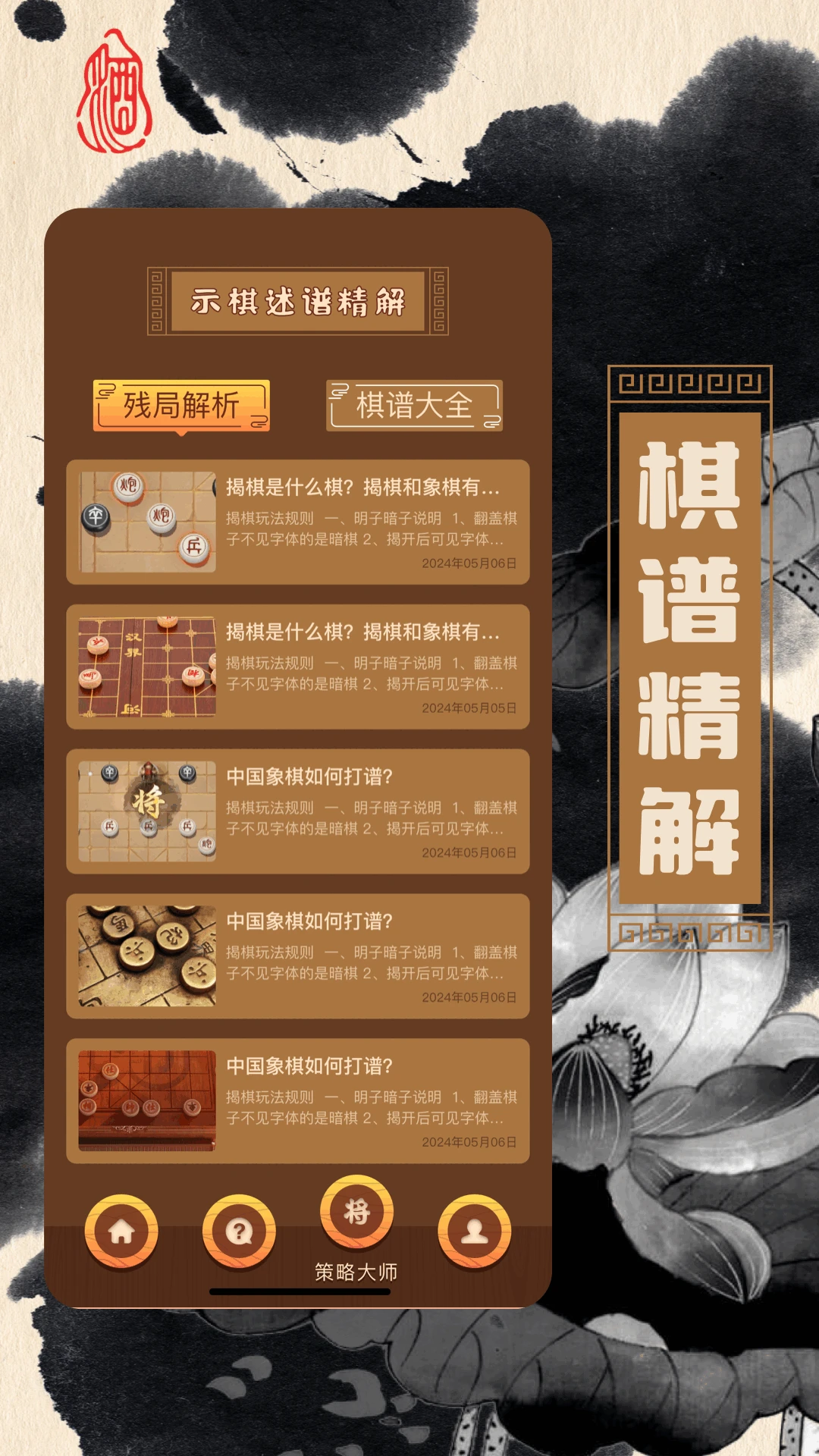 象棋揭棋官方版截图