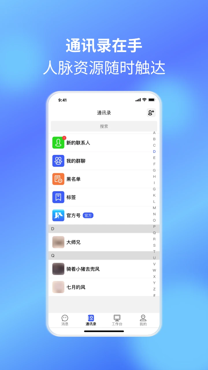 捷信通