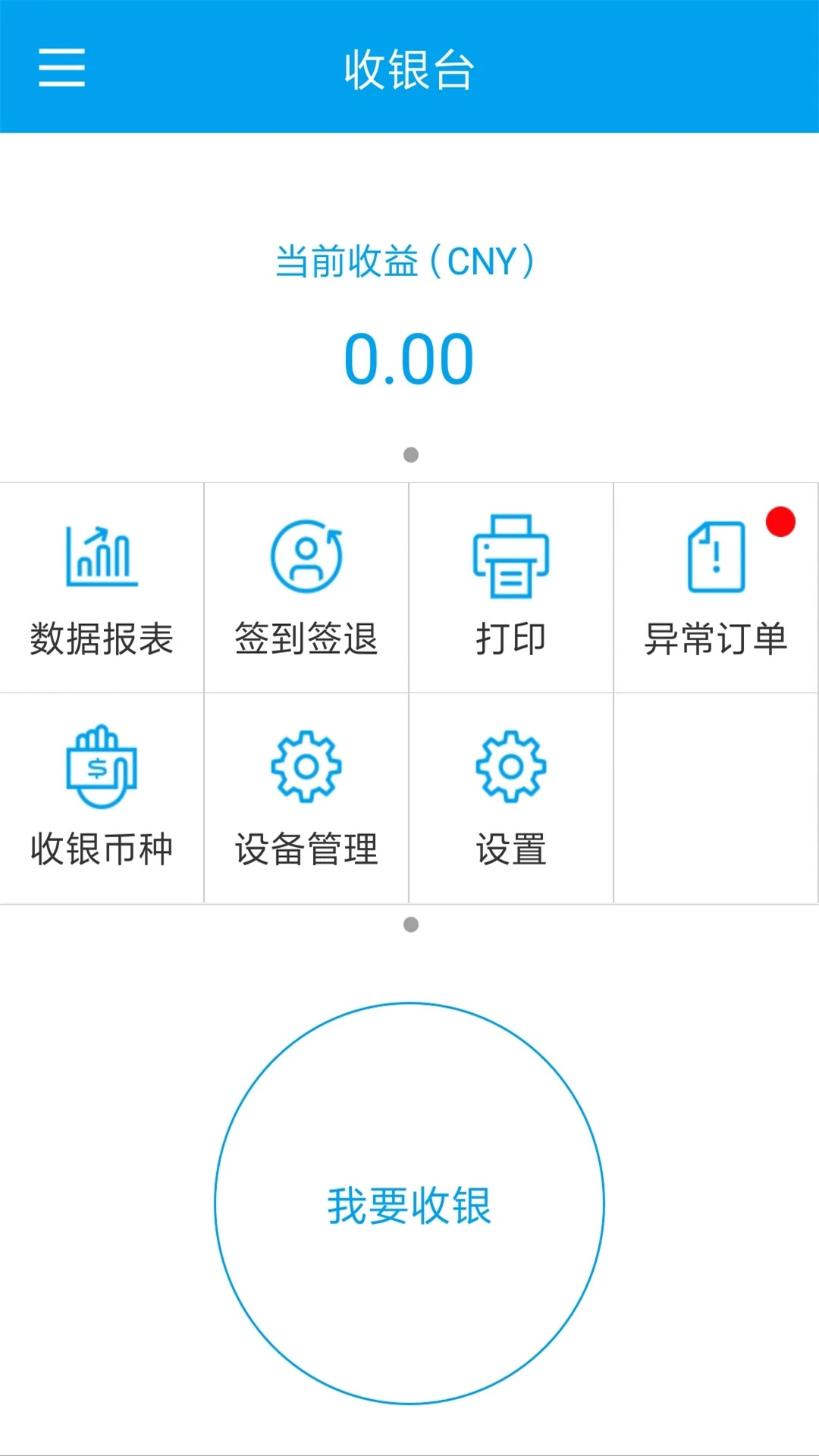 晋享e付官方版截图