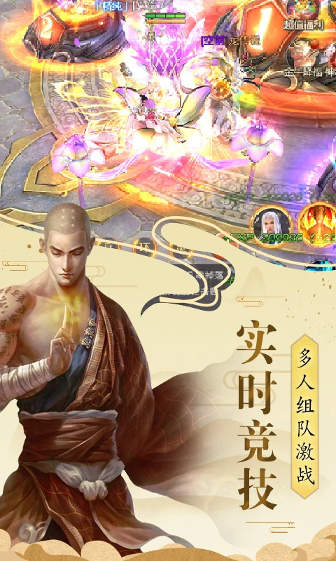 伏魔录官方版截图
