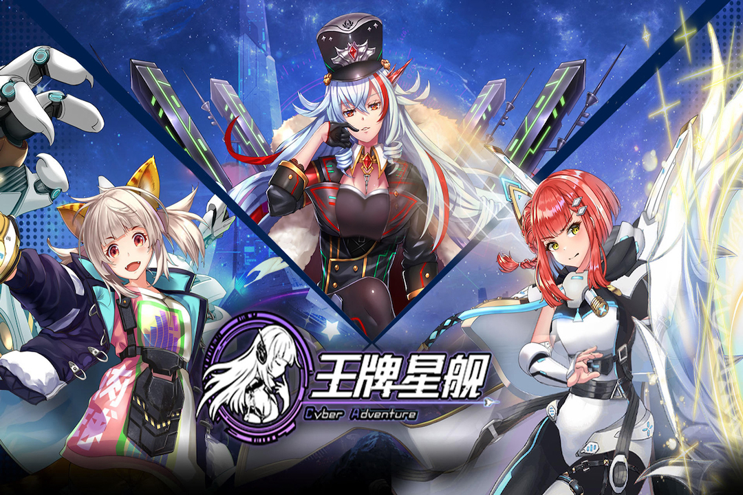 王牌星舰官方版截图