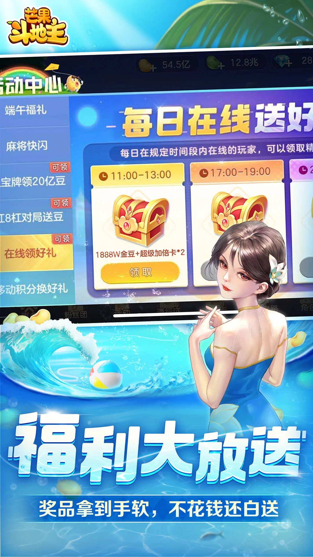 芒果斗地主官方版截图