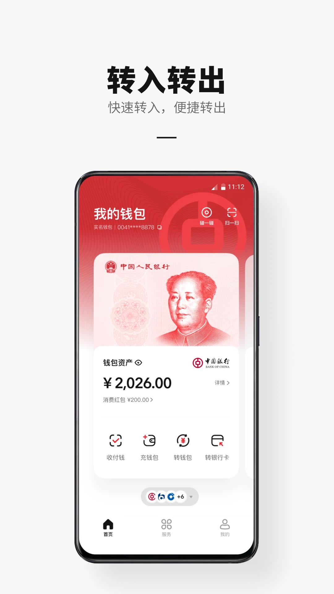 数字人民币官方版截图