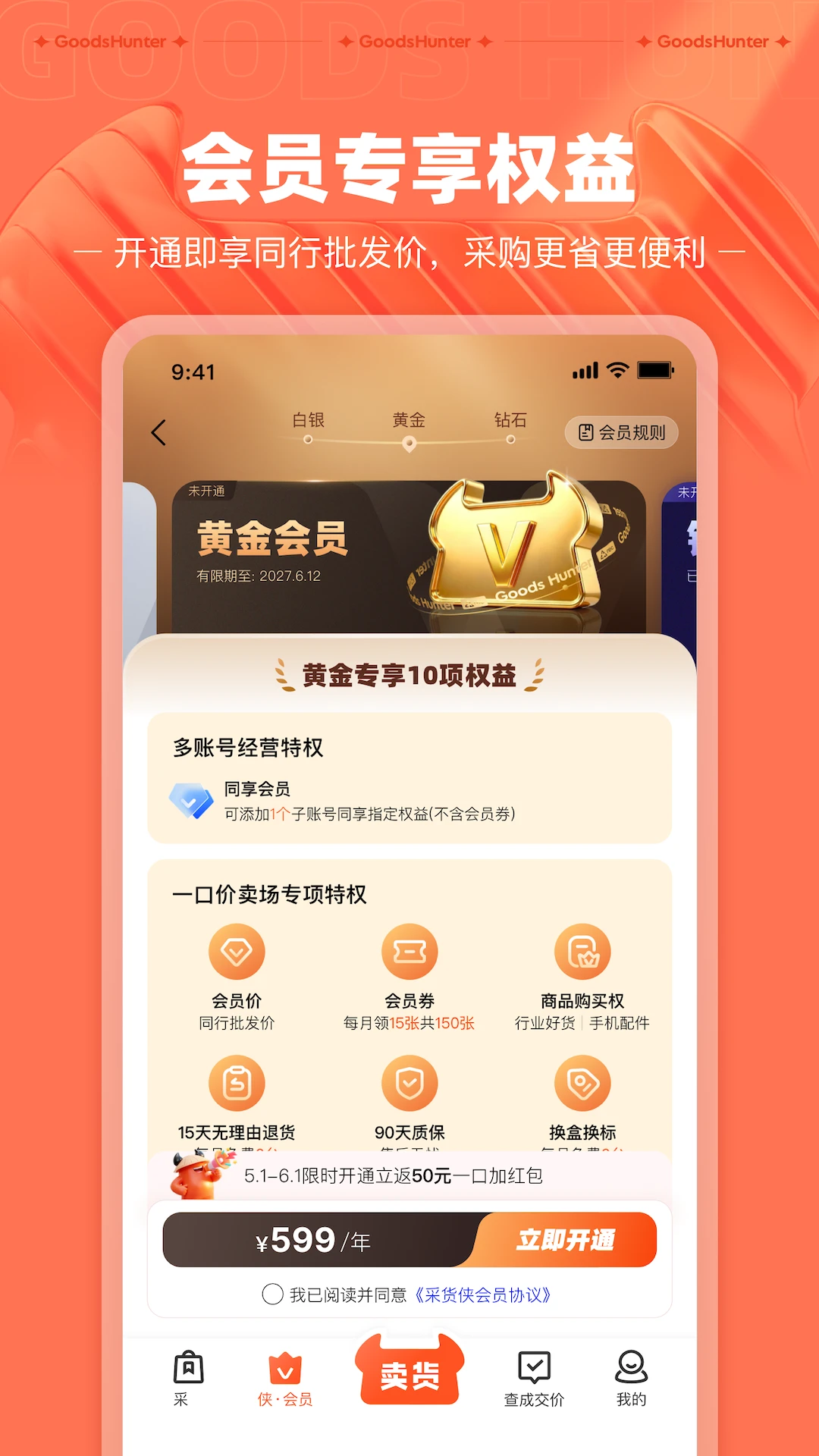 采货侠官方版截图