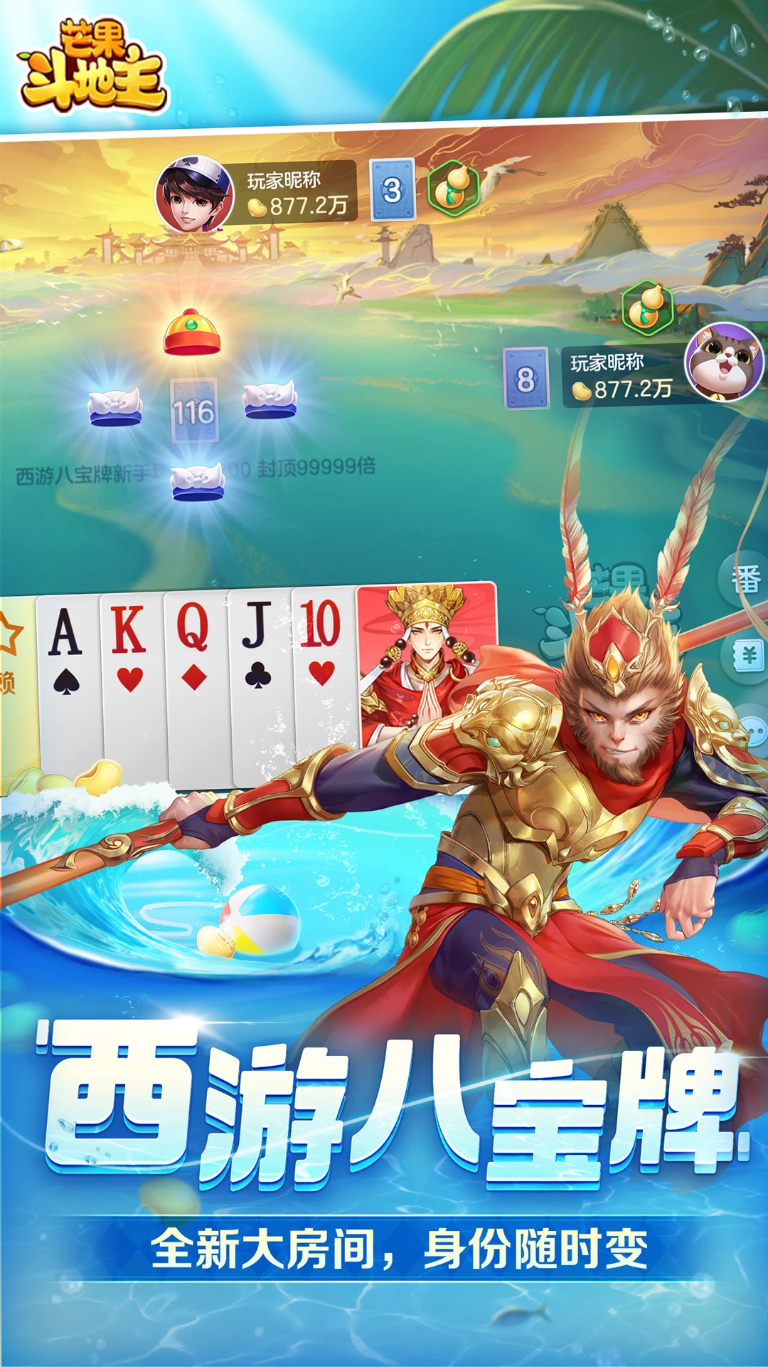 芒果斗地主官方版截图