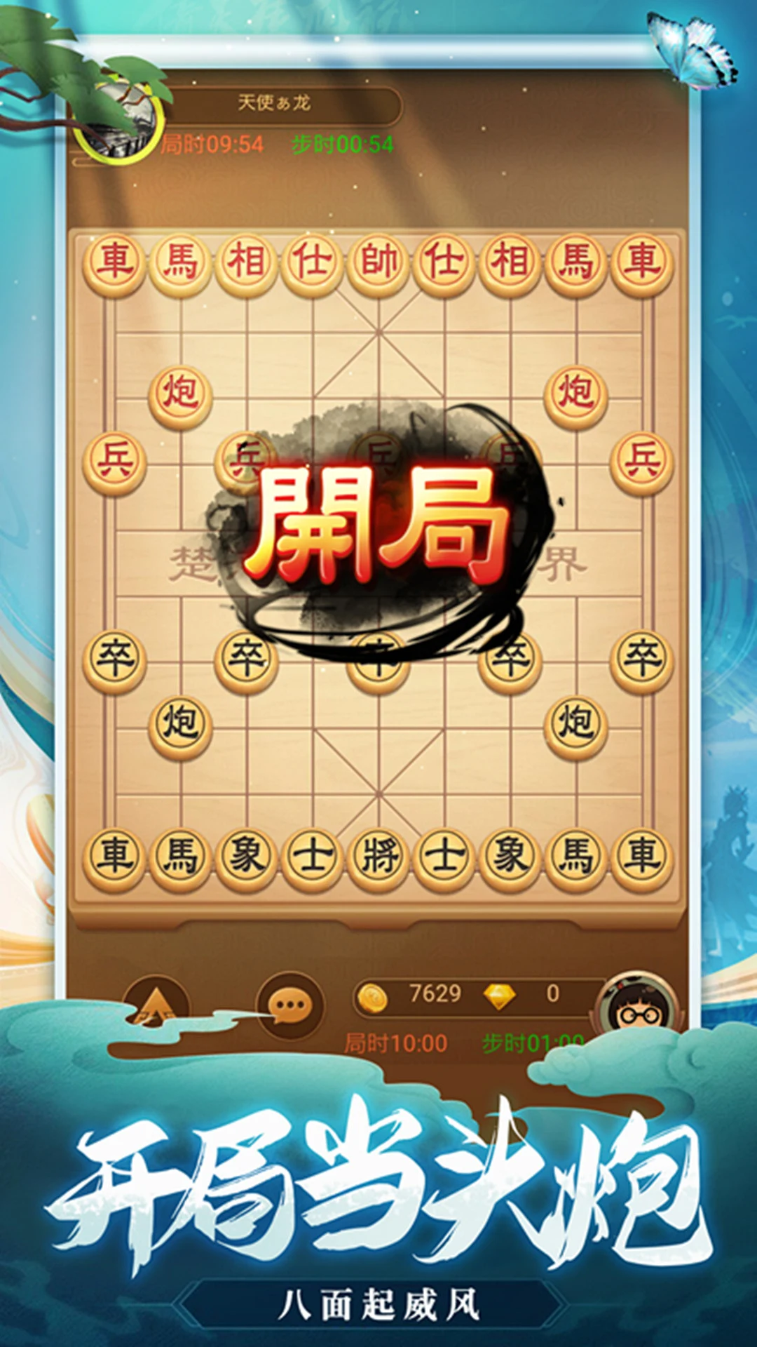 天天爱象棋官方版截图