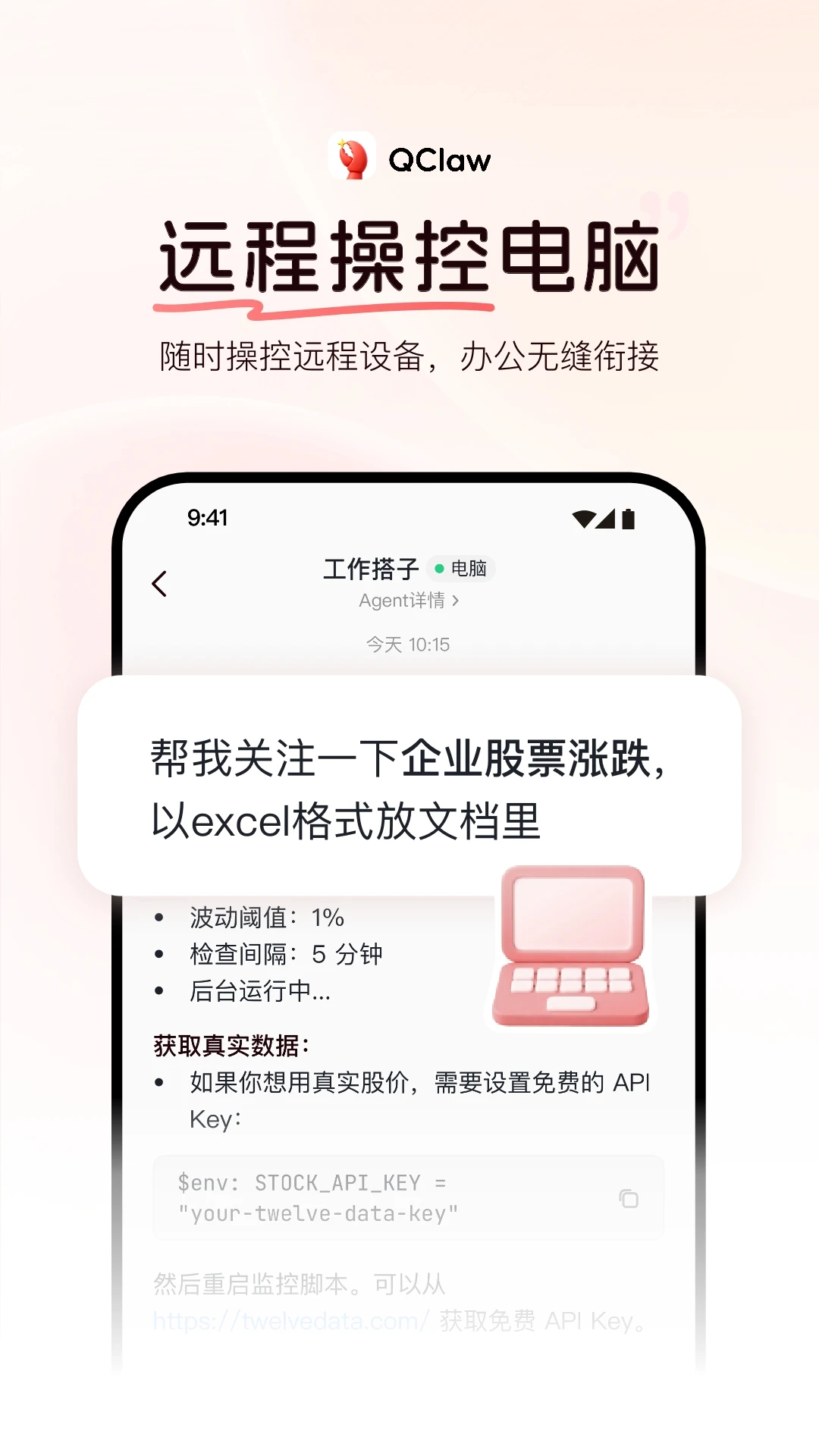 QClaw