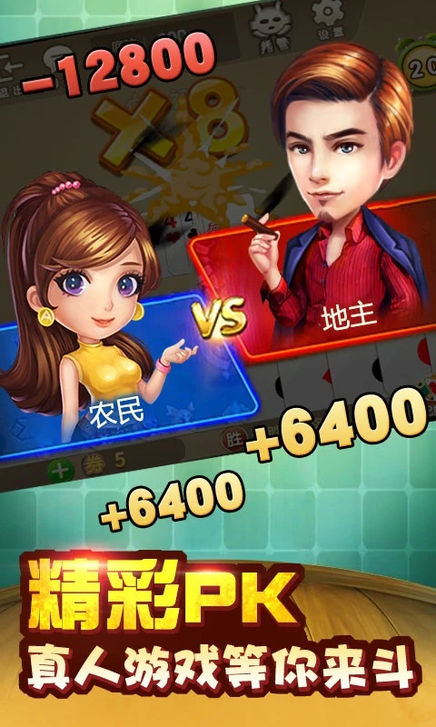 传奇斗地主单机游戏软件V1.0官方版截图