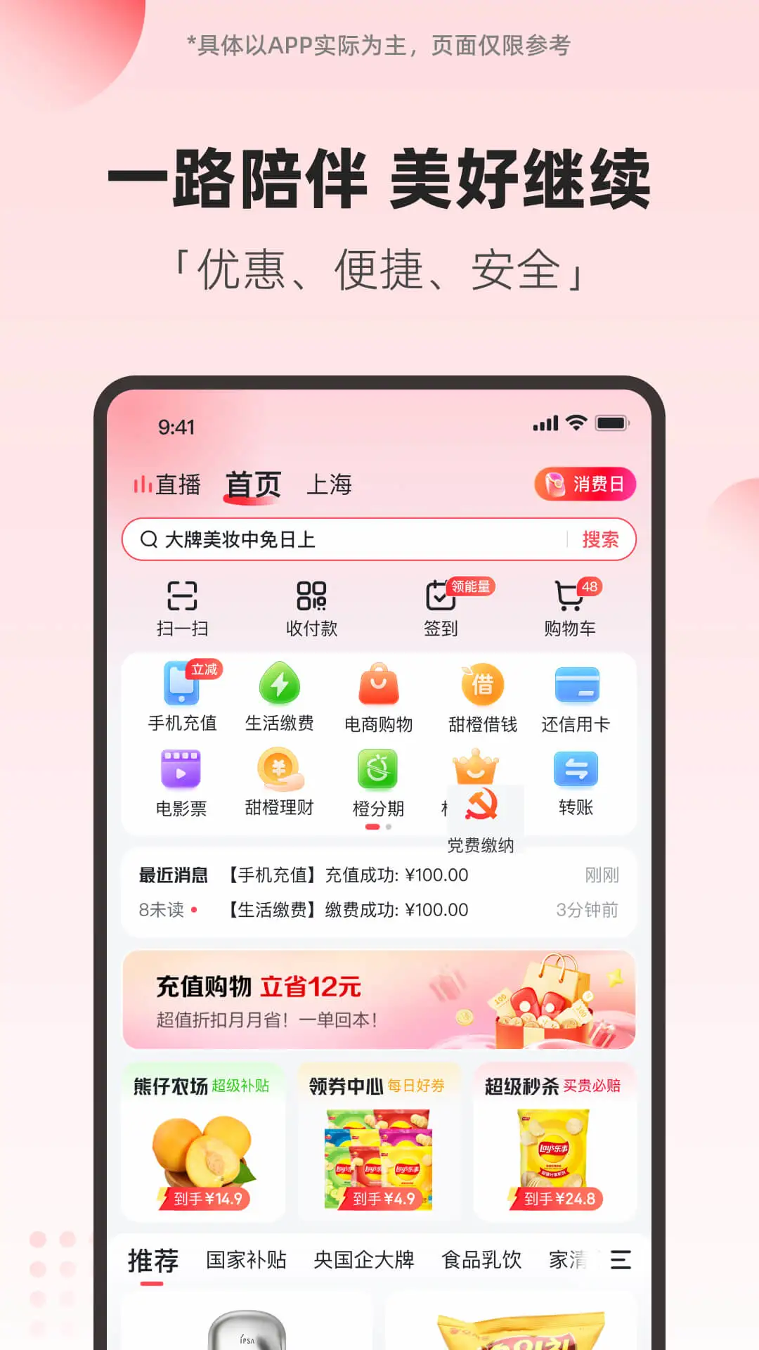 翼支付