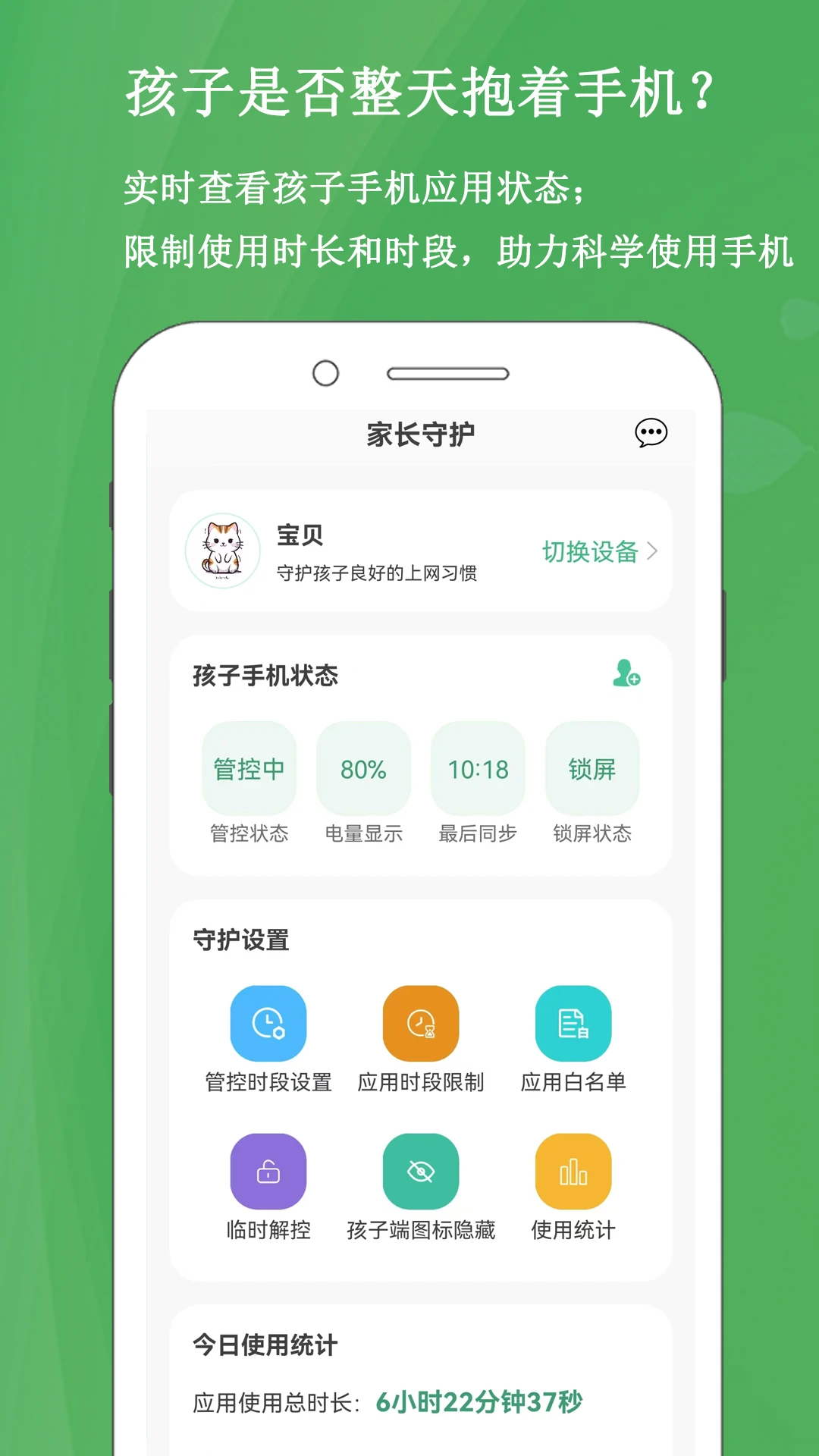 家长云守护官方版截图