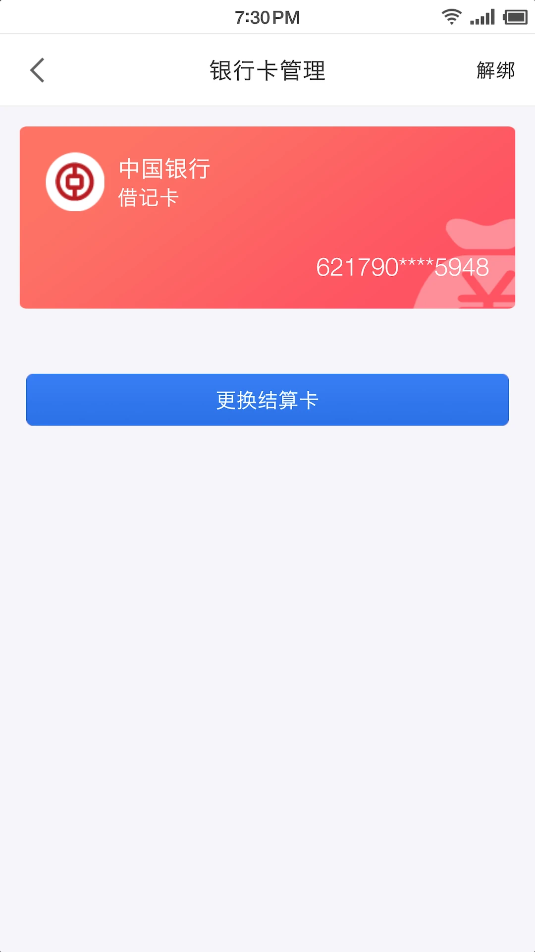 联动优POS官方版截图
