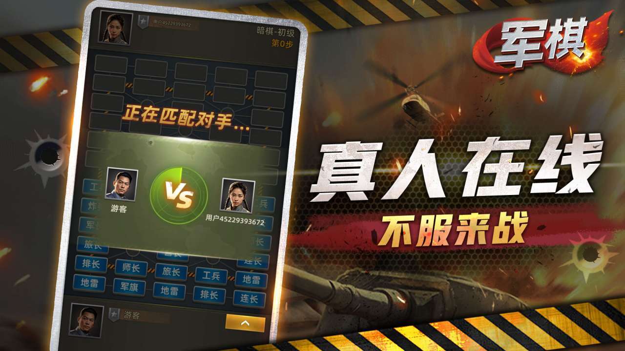 军棋官方版截图