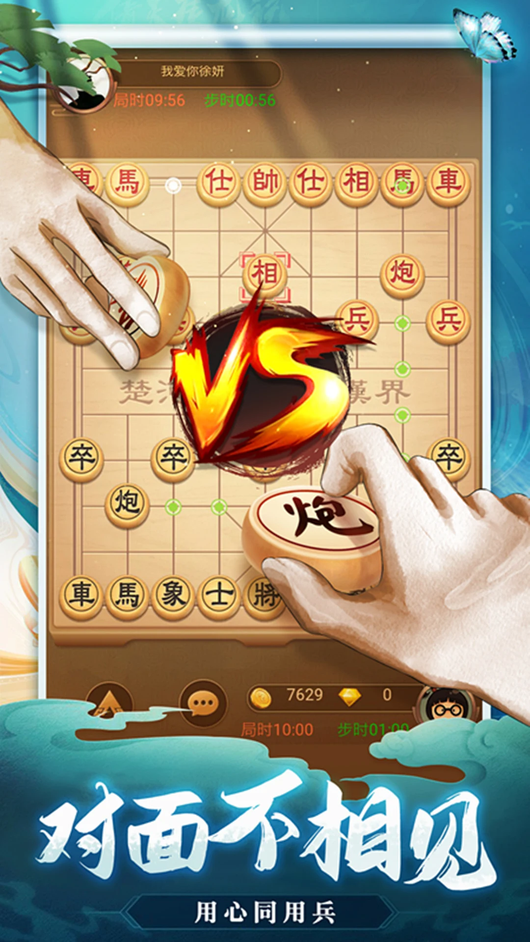 天天爱象棋官方版截图
