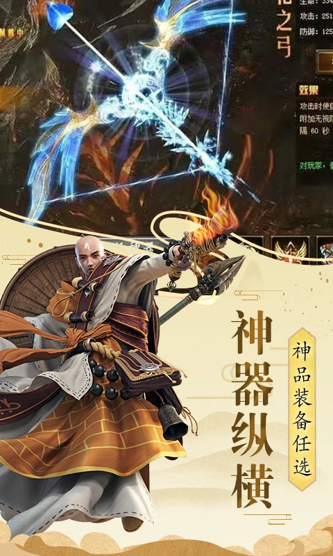 伏魔录官方版截图