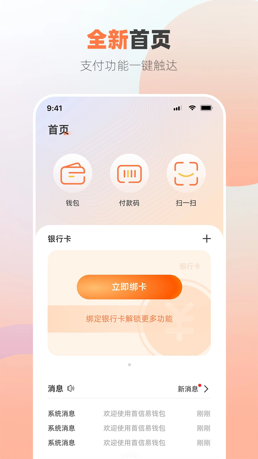 首信易钱包