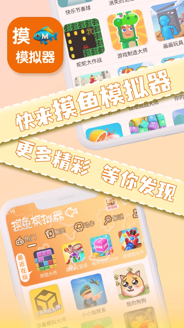摸鱼模拟器官方版截图
