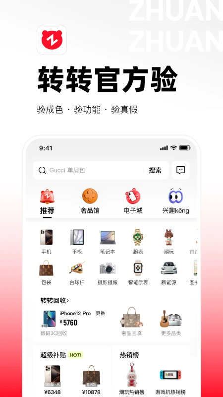 转转官方版截图
