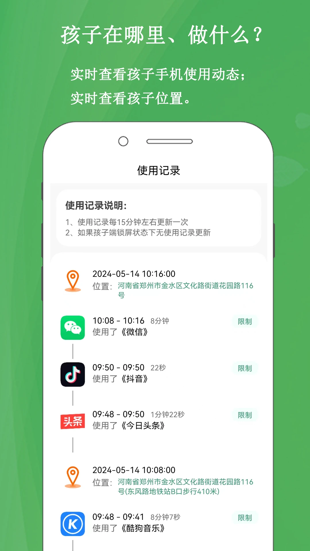 家长云守护官方版截图
