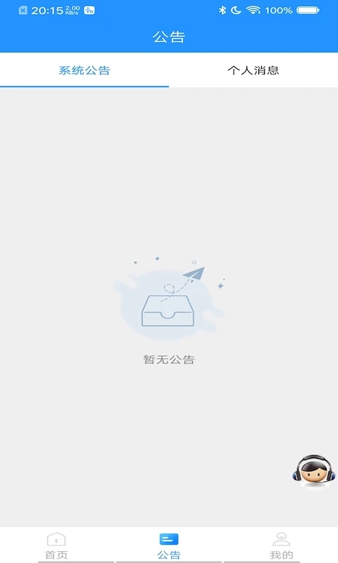 会员宝Pro官方版截图