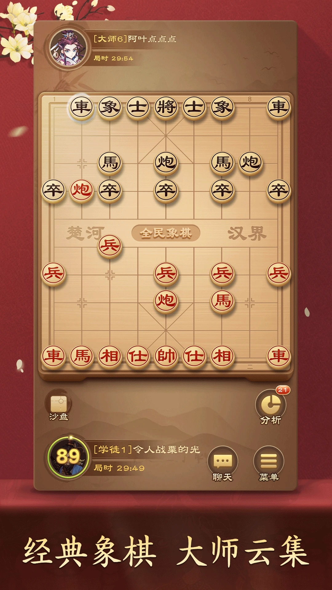 全民象棋官方版截图
