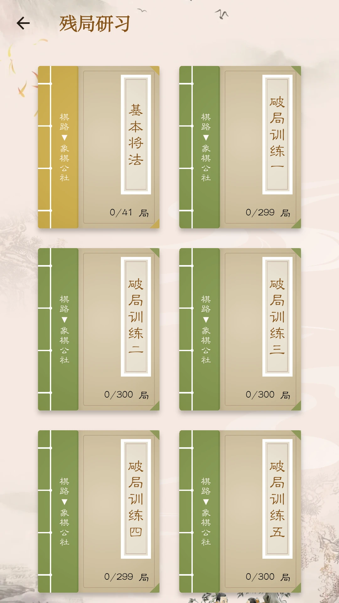 象棋公社官方版截图