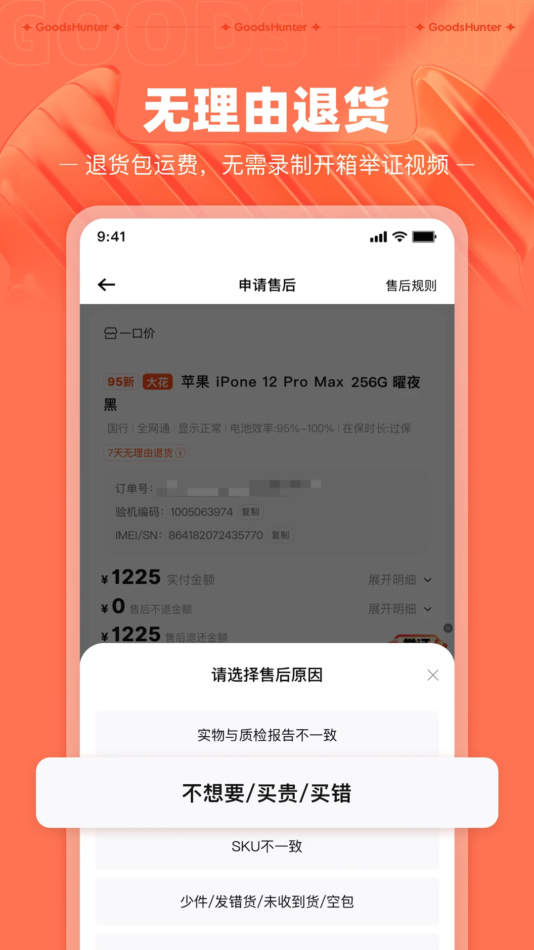 采货侠官方版截图