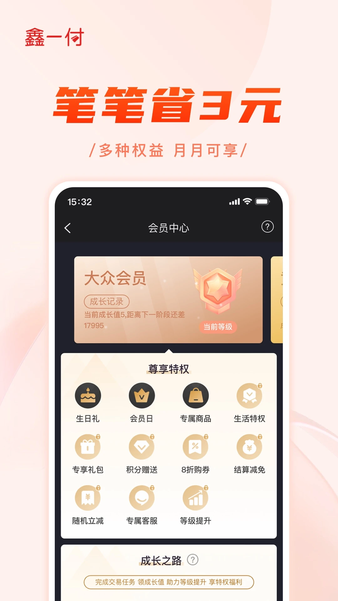鑫一付官方版截图