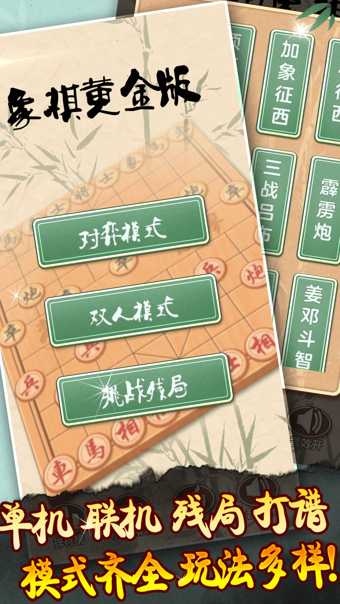 象棋黄金版官方版截图