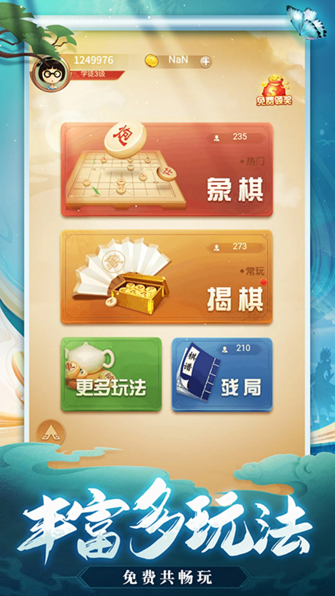 天天爱象棋官方版截图