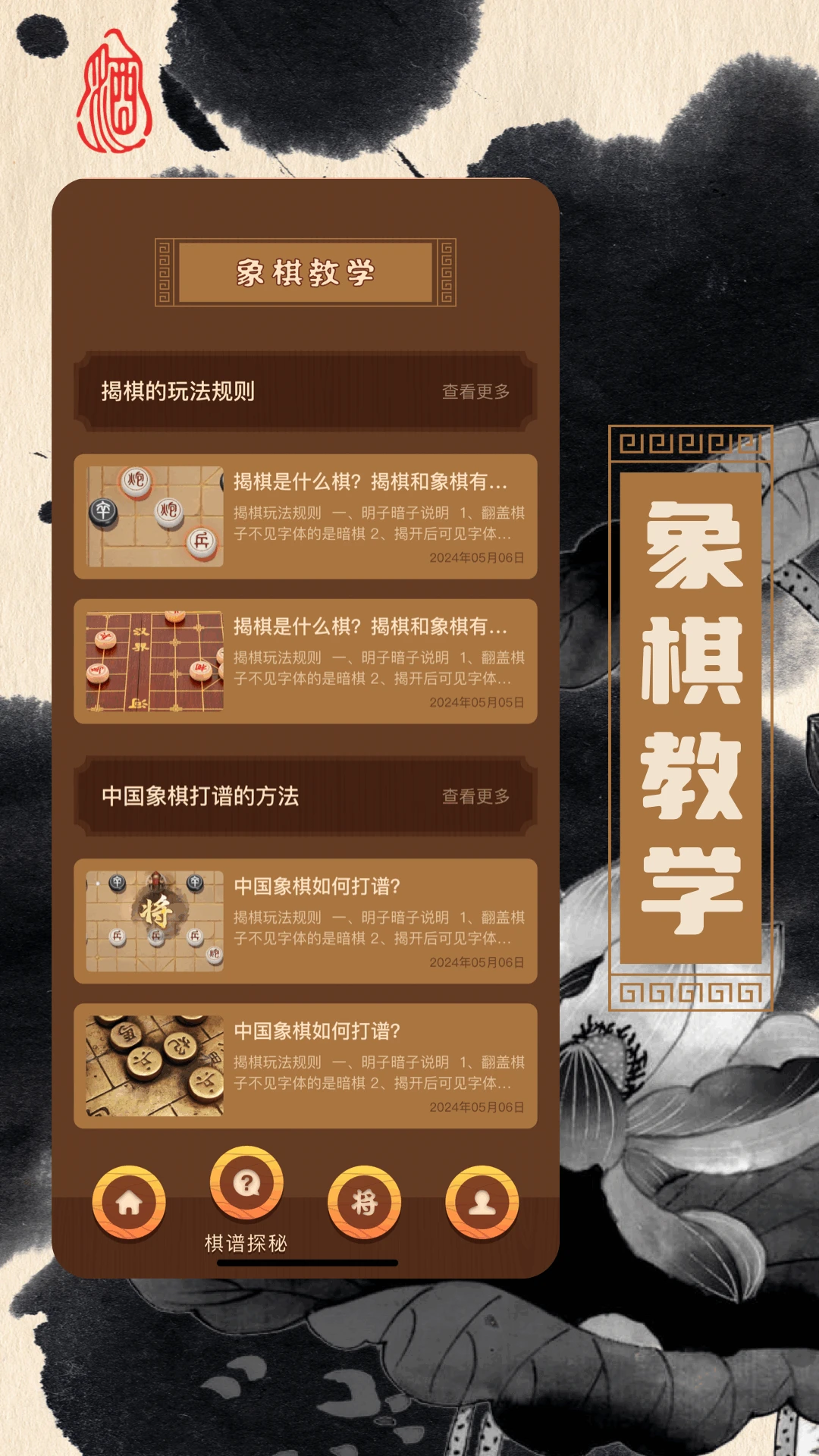 象棋揭棋官方版截图