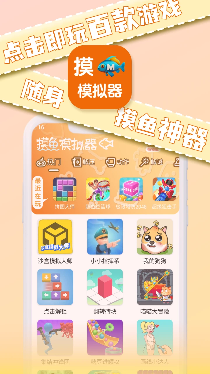 摸鱼模拟器官方版截图