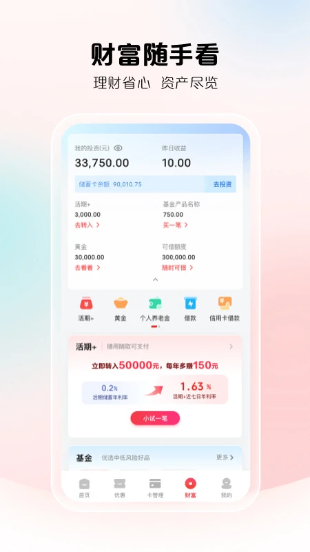 云闪付官方版截图