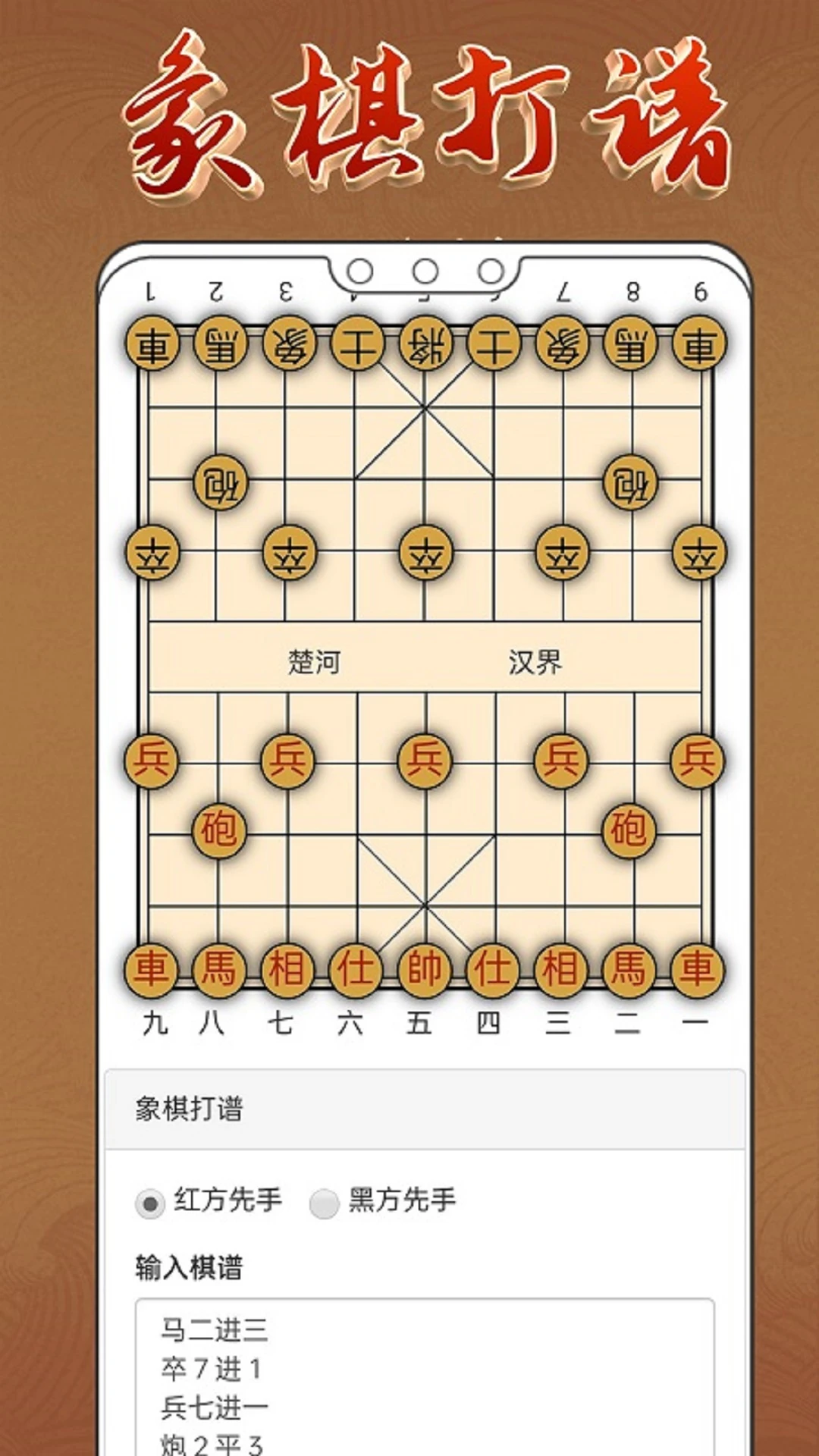 象棋入门官方版截图