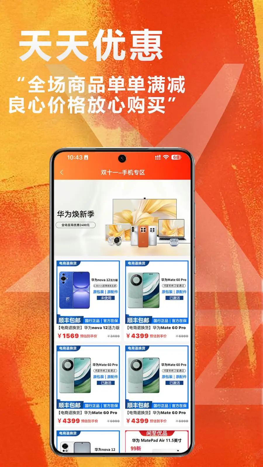 闲至优品二手手机