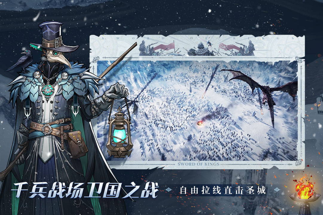 列王之剑官方版截图