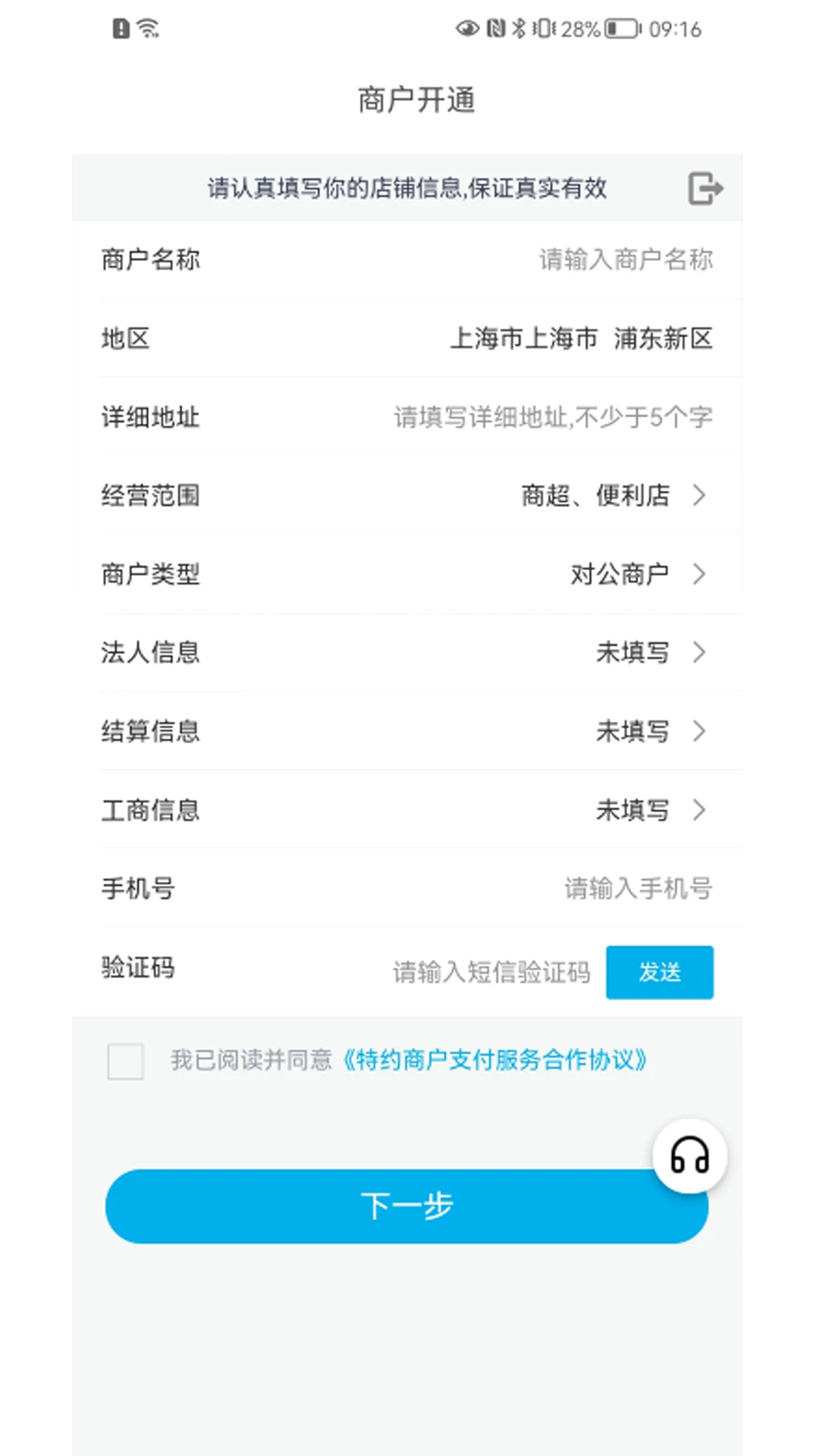 手机POS官方版截图