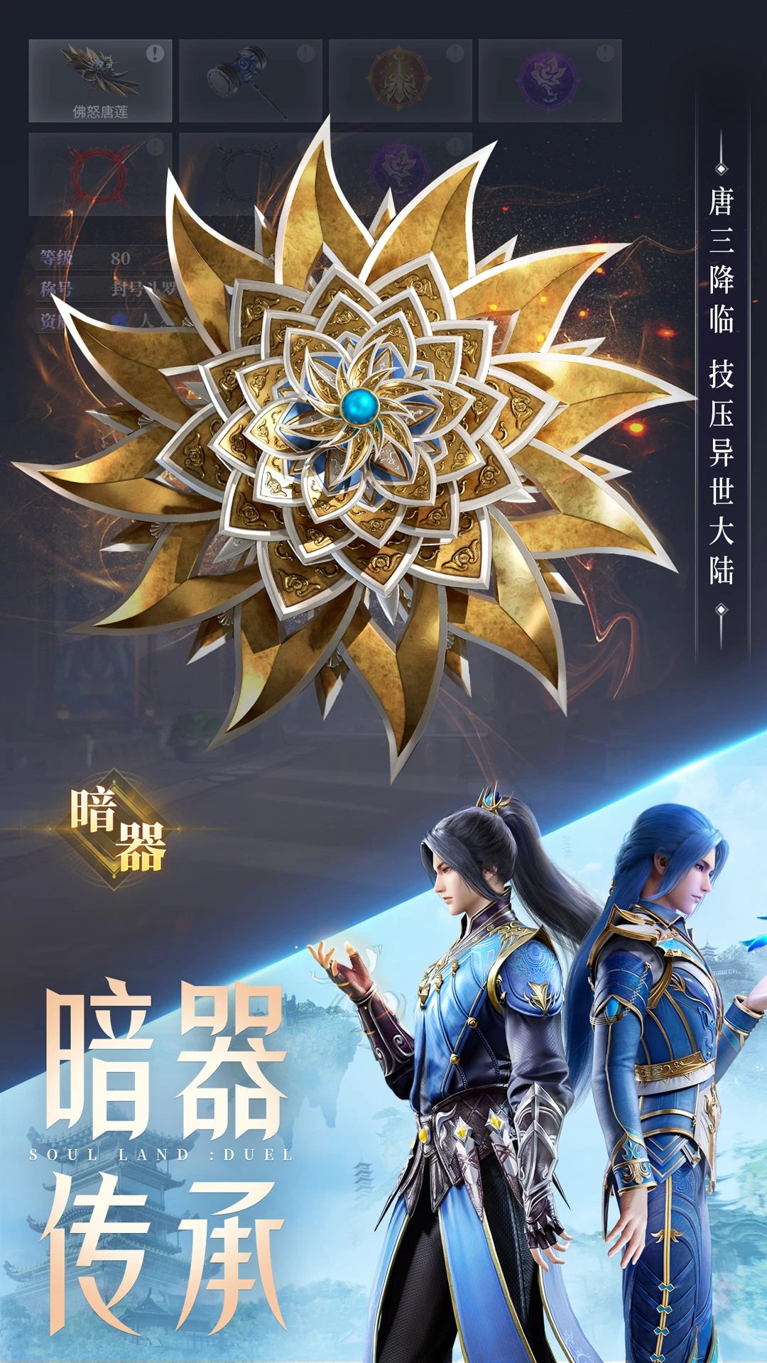 斗罗大陆:魂师对决官方版截图
