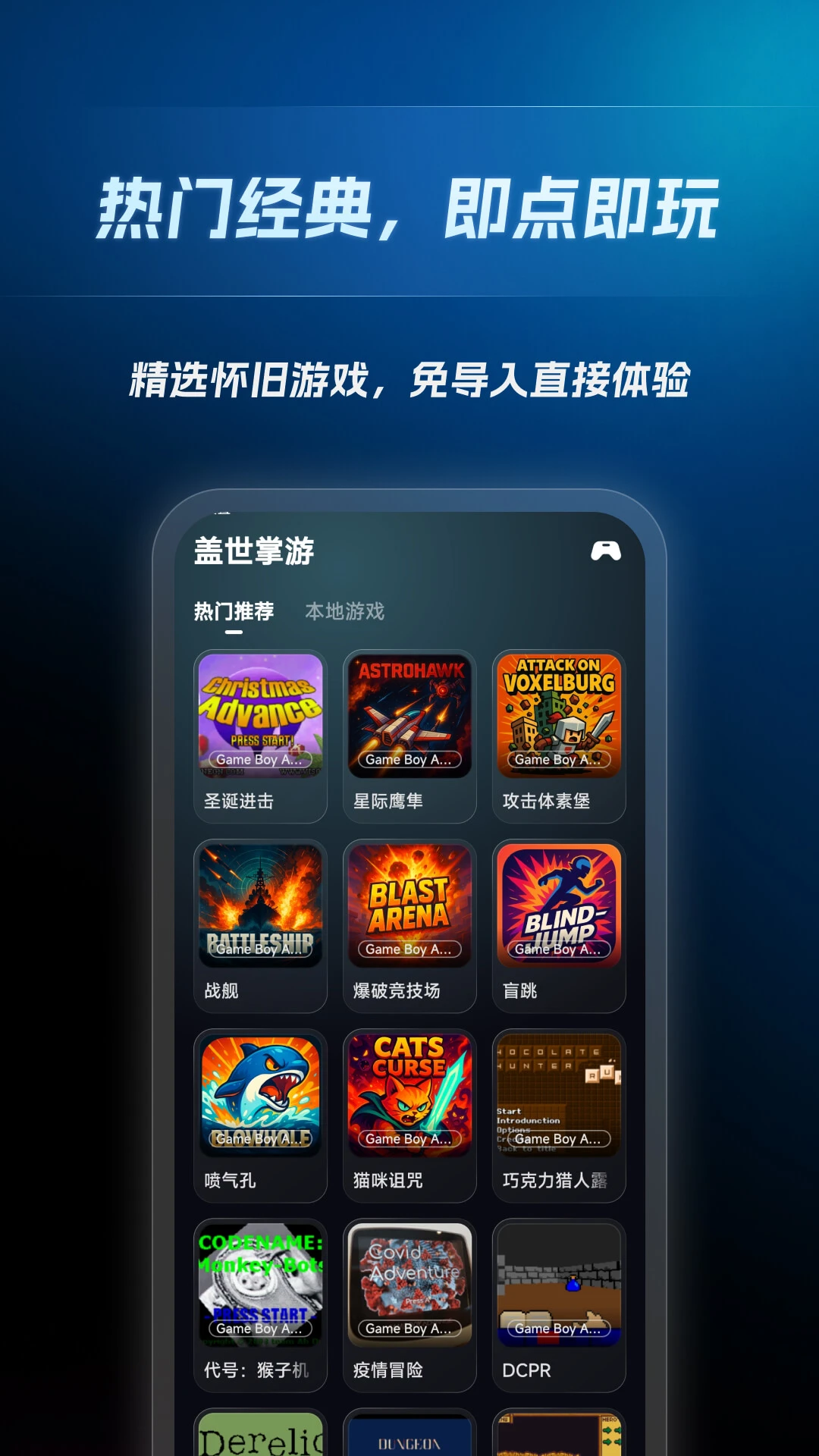 盖世掌游