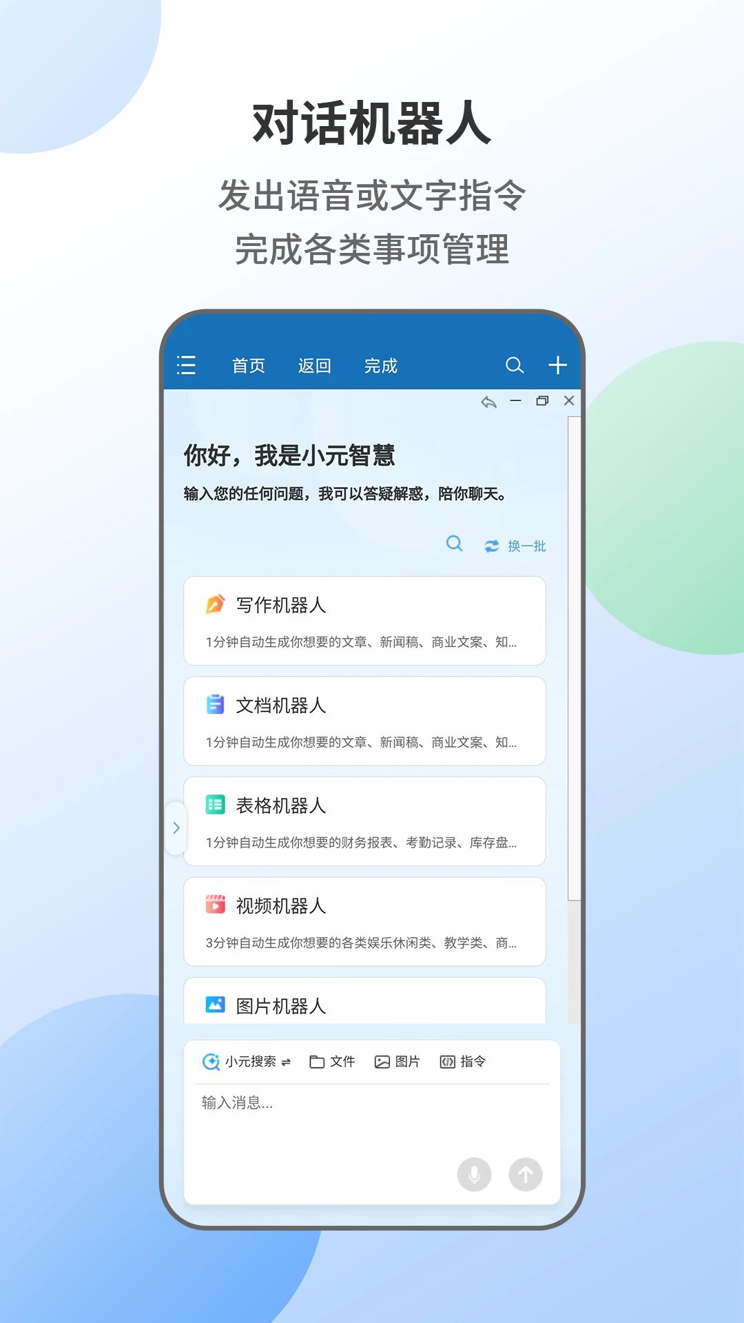 智能人官方版截图