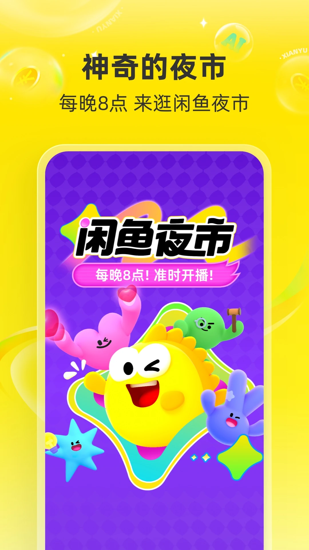 闲鱼官方版截图