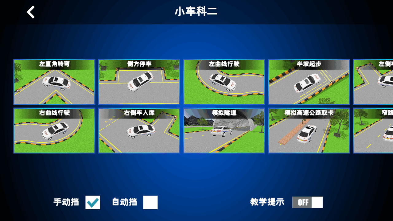 驾考练车3D软件