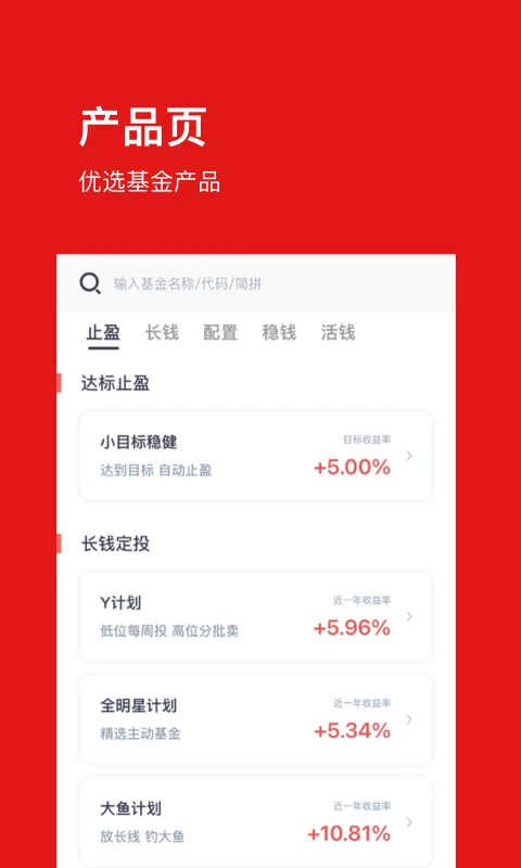 基金豆官方版截图