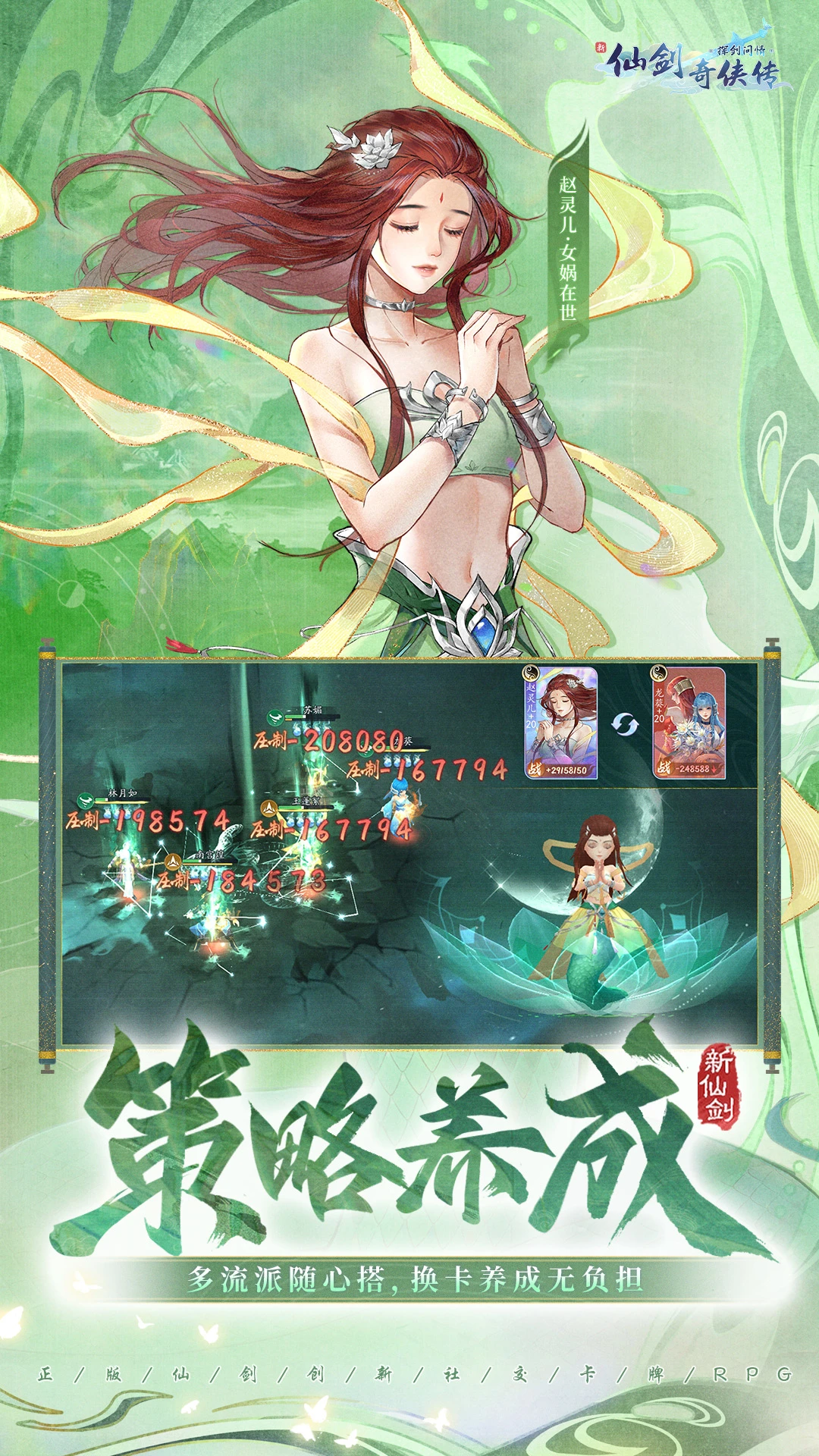 新仙剑奇侠传之挥剑问情官方版截图