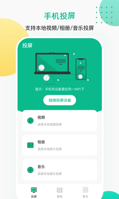 投屏iCasting万能遥控官方版截图
