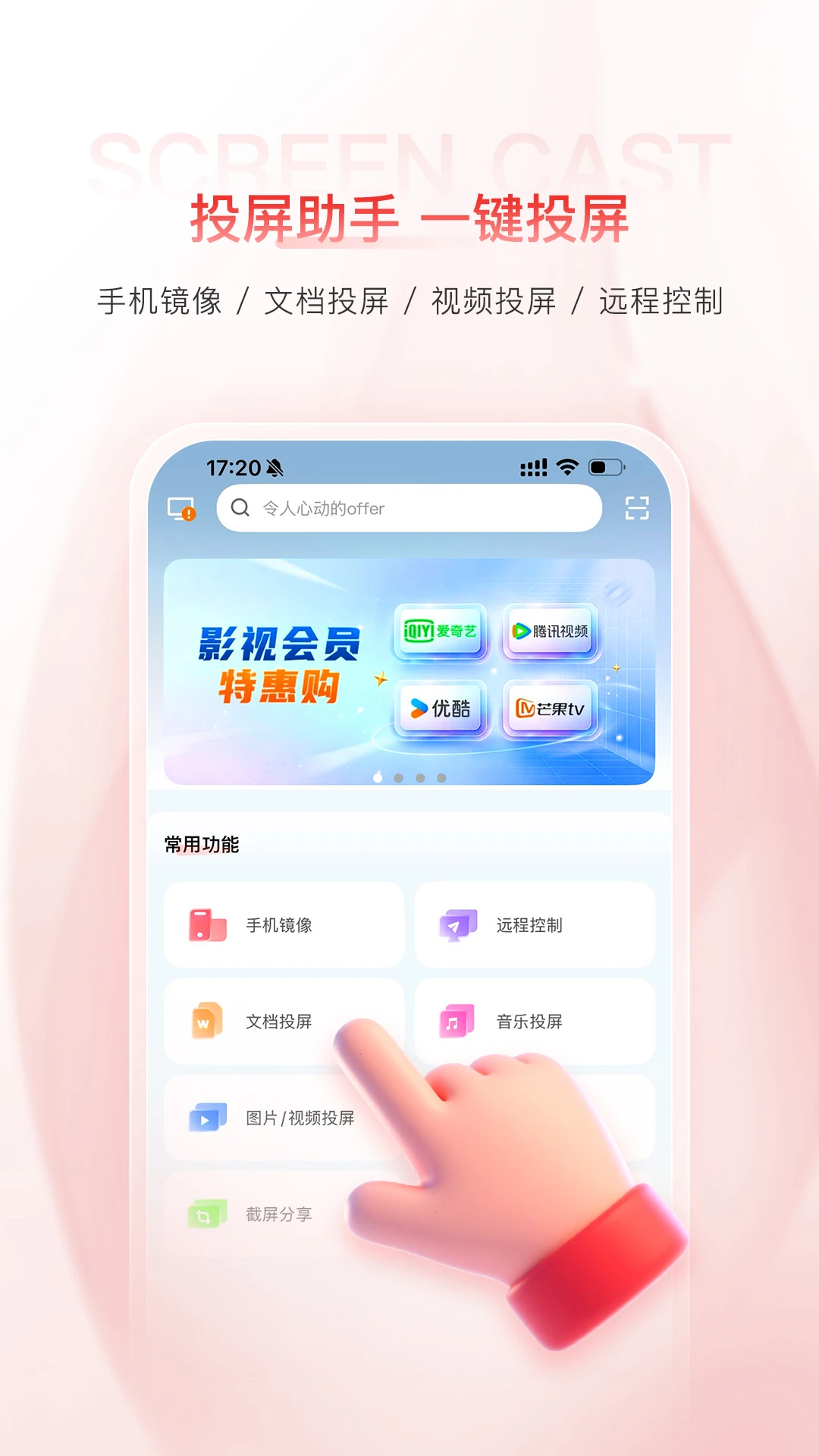 多屏互动官方版截图