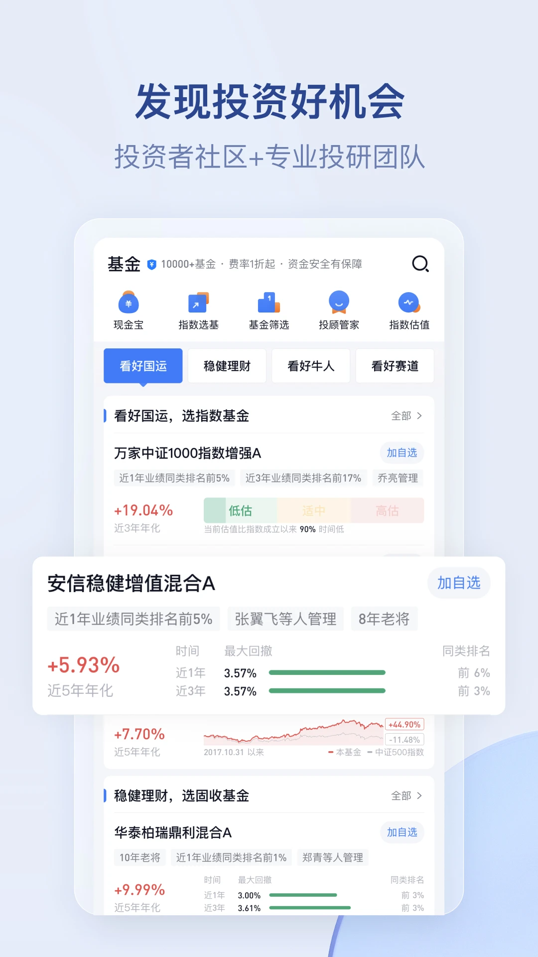雪球基金官方版截图